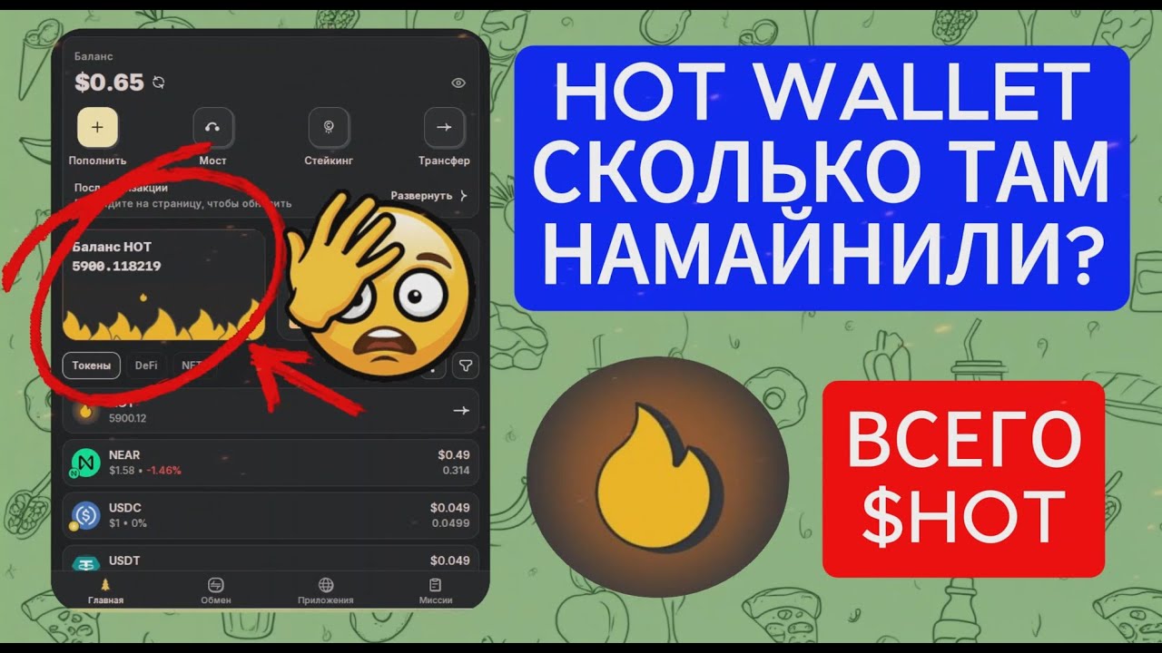 HOT WALLET СКОЛЬКО УЖЕ МОНЕТ НАМАЙНЕНО?