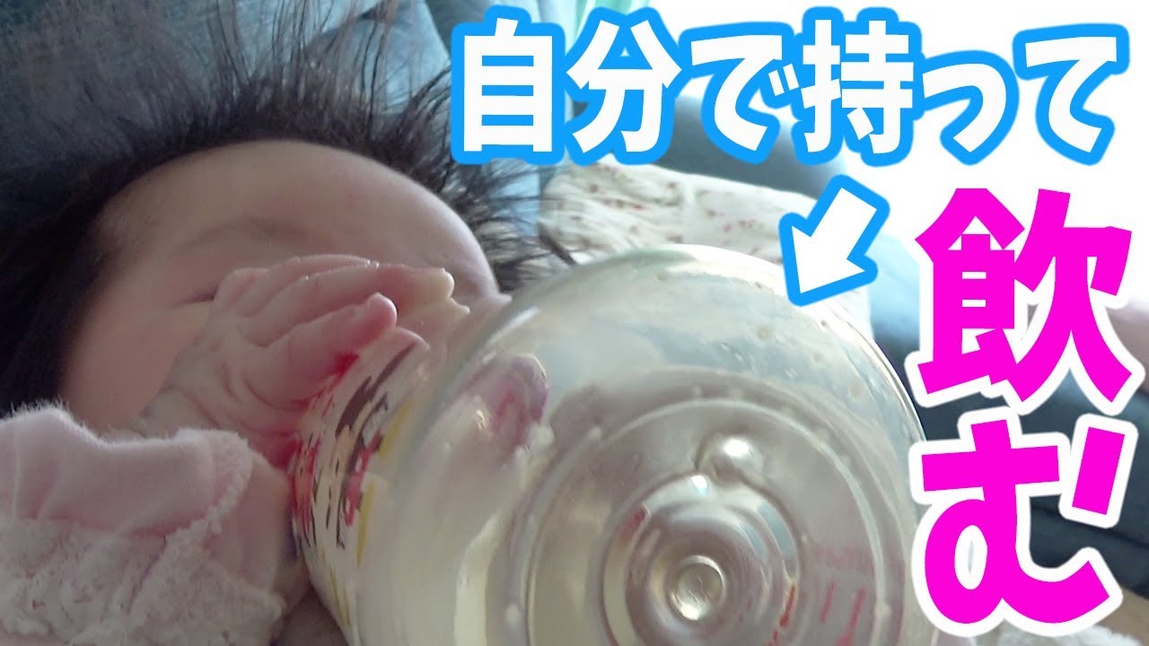 自分で哺乳瓶を持って飲んでくれる楽な赤ちゃん👍飲むのに必死！　Easy baby who takes a baby bottle by myself👍Desperate to drink milk!