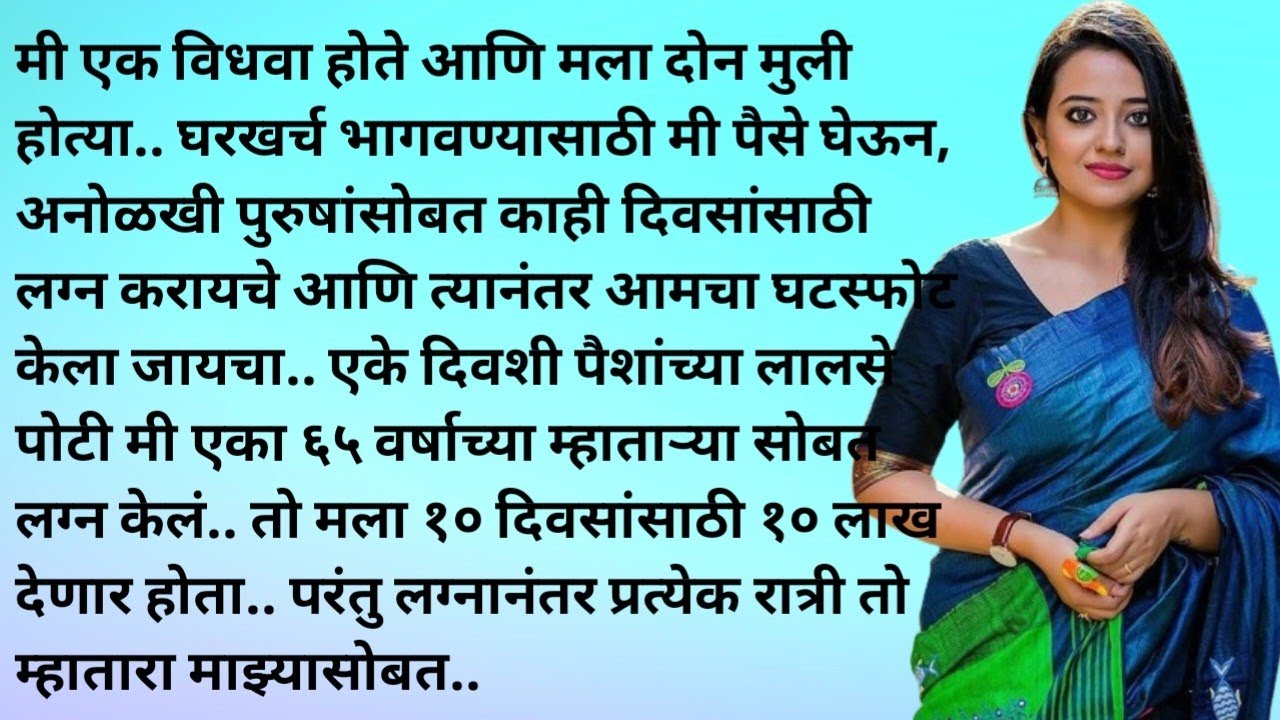 katha | Marathi katha | Marathi story | story | katha | bodh katha @natyancha_sparsh70