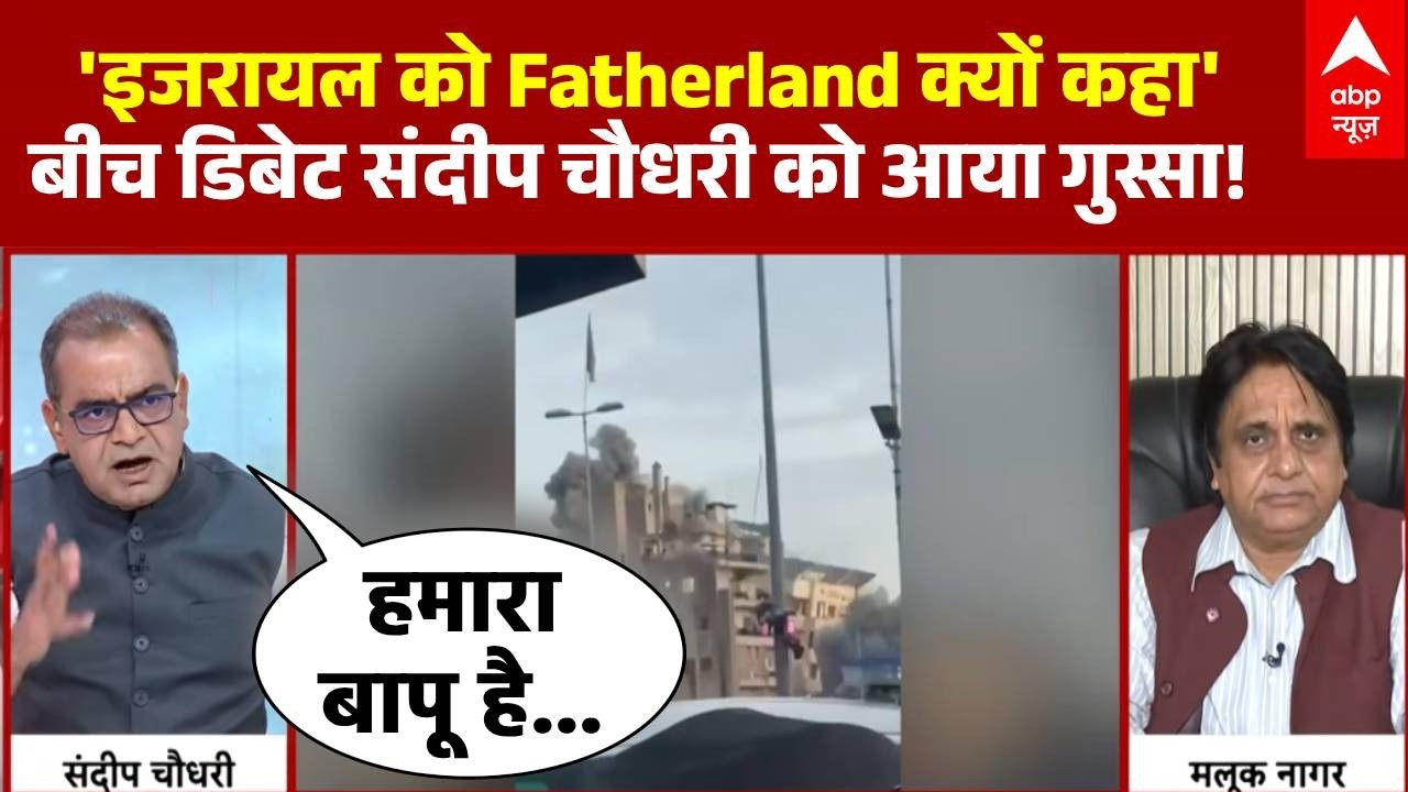Sandeep Chaudhary: इजरायल को ‘Fatherland’ पर भड़के संदीप चौधरी | Iran Israel War | Netanyahu | Trump