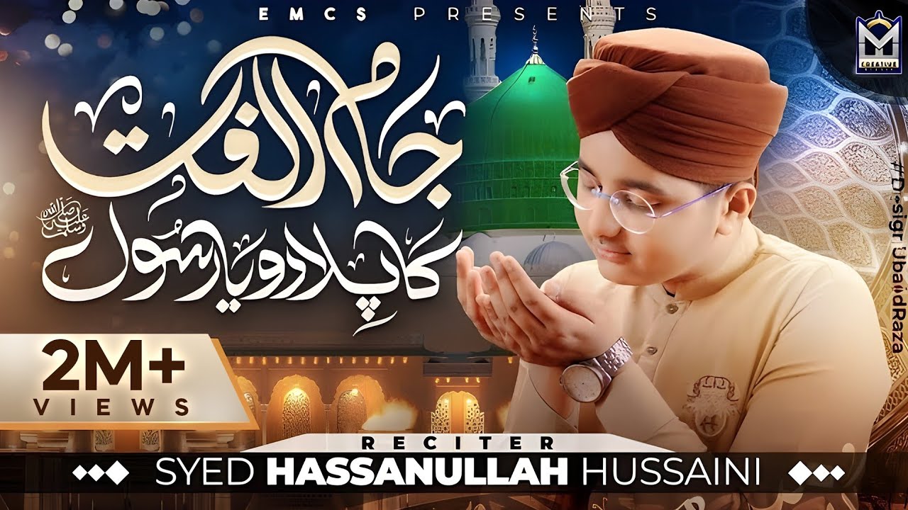 Jam Ulfat Ka Pilado Ya Rasool ﷺ| Syed Hassan Ullah Hussaini | New Naat 2024 | Official Video | EMCS
