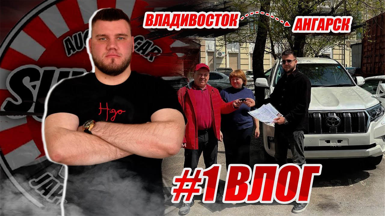⁉️КЛИЕНТЫ НЕ ПОЛУЧИЛИ СВОЙ АВТОМОБИЛЬ⁉️  ВСТРЕЧА КЛИЕНТОВ И ВРУЧЕНИЕ. Авто Заказ из Японии, San-Ray