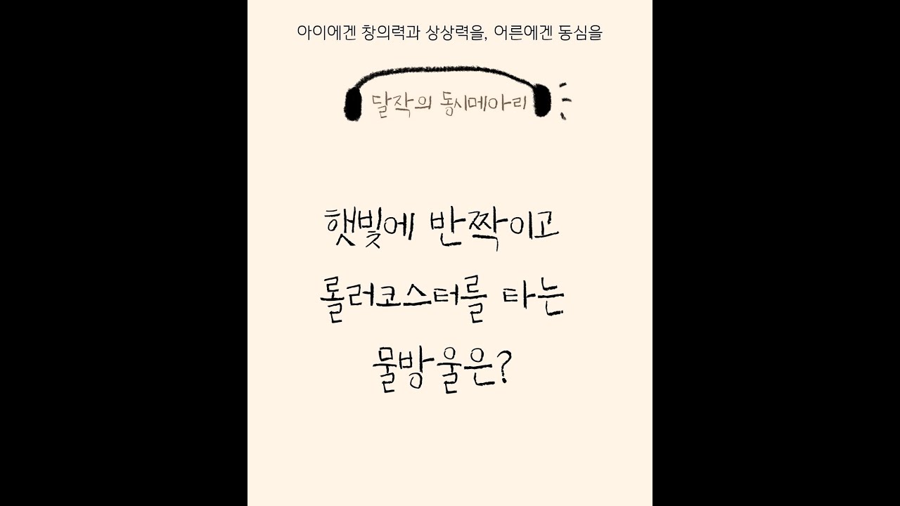 동시감상, 오디오동시, 동요 분수(김미희),할미꽃(이정은, 초4)