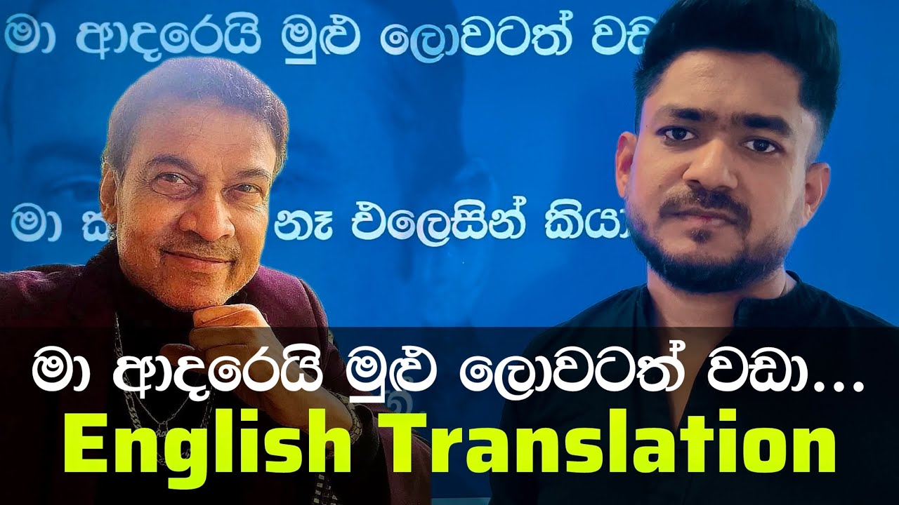 මා ආදරෙයි...මුළු ලොවටත් වඩා.. | Raju Bandara | English Translation | English with Era