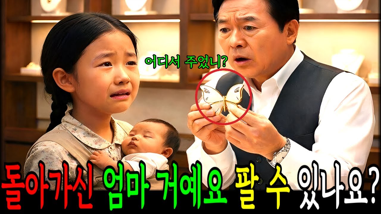 딸의 물건을 찾으러 간 재벌회장, 남매 앞에서 끝내 무너져 오열하는데....