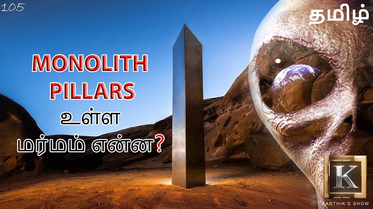 Mysterious Monolithic Pillars explained in Tamil |ஒற்றைத் தூண்களில் உள்ள மர்மம் என்ன?|Karthik's Show