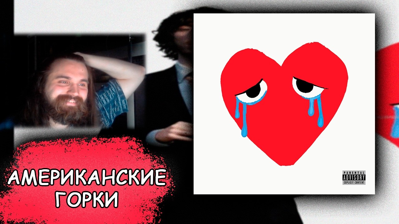 слушаю Big Baby Tape - ILOVEBENZO | Реакция