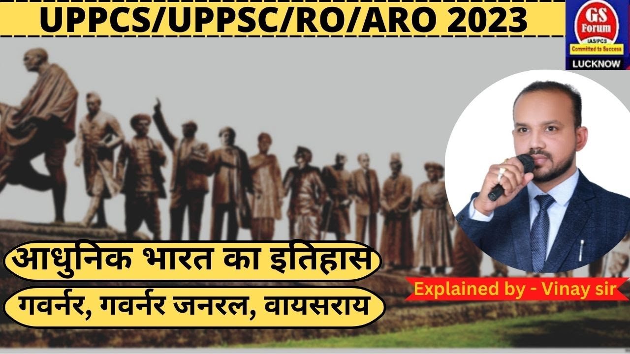 आधुनिक भारत का इतिहास || गवर्नर/गवर्नर जनरल/वायसराय || GS Forum Official / By Vinay Tripathi Sir