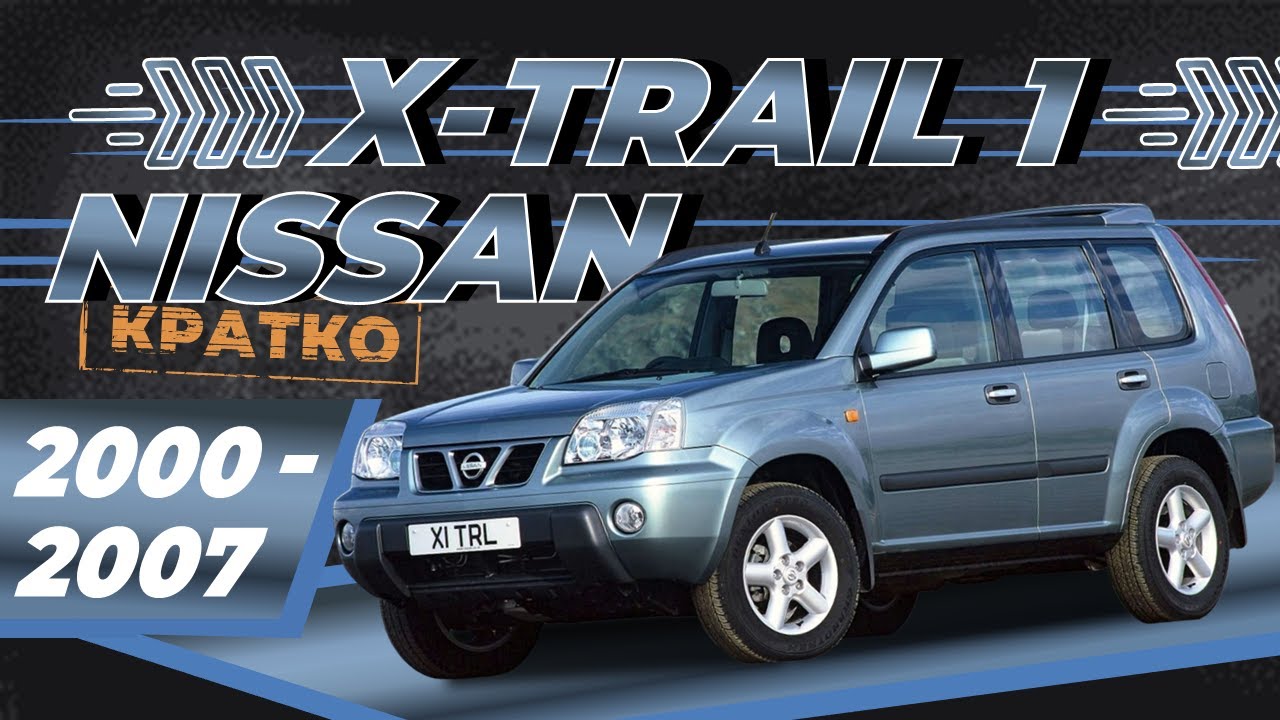 [КРАТКО] Как снять обшивку двери Nissan X-Trail 1 ➤ Пошаговое руководство !