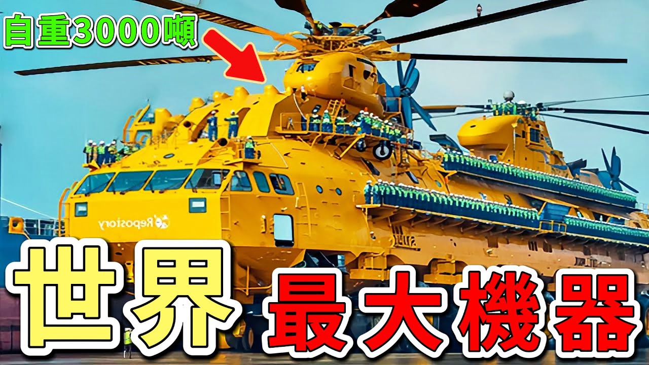 世界上最大的十臺機器，排名第四的&ldquo;機械怪獸&rdquo;，一個輪胎就重達5噸，四個輪胎就可以買下一套房。第一名的怪物自重高達3000噸，相當於450頭成年非洲象的重量。|好奇風向標 #科技 #礦車 #巨大