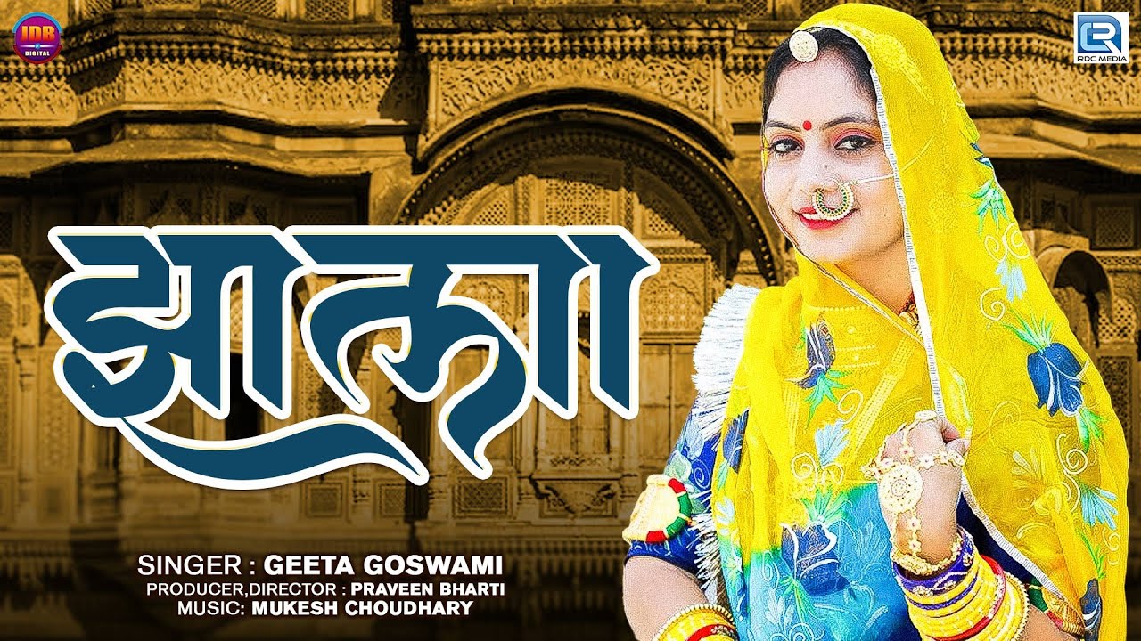Jhala By Geeta Goswami की आवाज और अभिनय के साथ Rajasthani Vivah Song  Full HD Video 2023