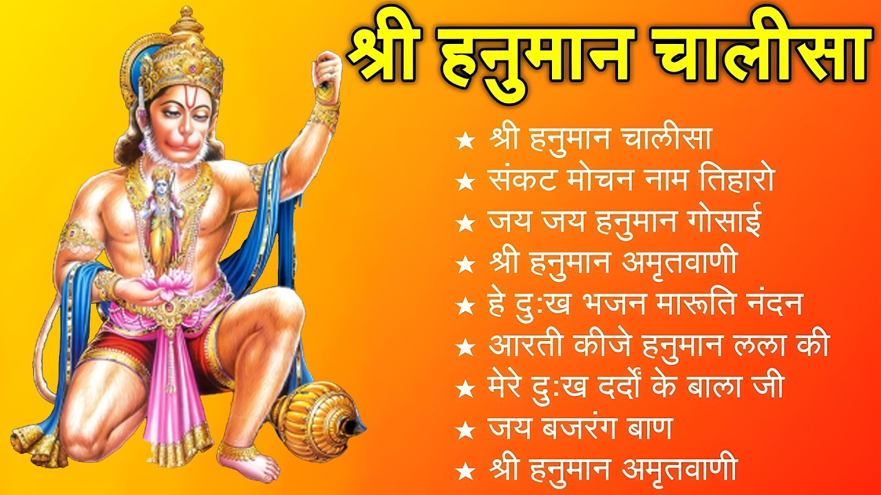 श्री हनुमान चालीसा 🌺🙏 Shree Hanuman Chalisa Original Video 🙏🌺 Gulshan Kumar Hariharan Full HD