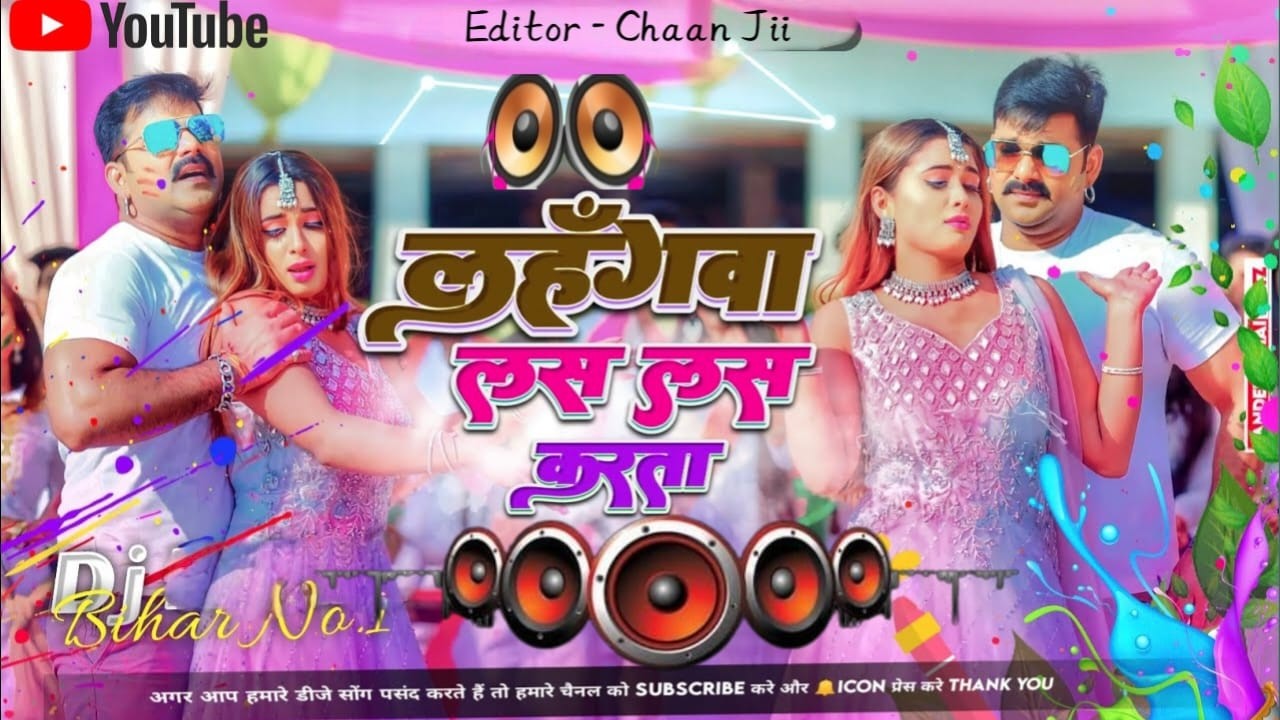 Lahangwa Las Las Karata #Viral dj song | Pawan Singh | New Bhojpuri Holi Dj Song | Dj Remix Bhojpuri