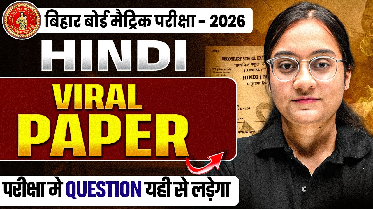 𝐁𝐢𝐡𝐚𝐫 𝐁𝐨𝐚𝐫𝐝 𝐂𝐥𝐚𝐬𝐬 𝟏𝟎 𝐇𝐢𝐧𝐝𝐢 Viral 𝐕𝐕𝐈 𝐎𝐛𝐣𝐞𝐜𝐭𝐢𝐯𝐞 & 𝐒𝐮𝐛𝐣𝐞𝐜𝐭𝐢𝐯𝐞 𝟐𝟎𝟐𝟔 | 𝐕𝐕𝐈 𝐇𝐢𝐧𝐝𝐢 𝐎𝐛𝐣𝐞𝐜𝐭𝐢𝐯𝐞 & 𝐒𝐮𝐛𝐣𝐞𝐜𝐭𝐢𝐯𝐞