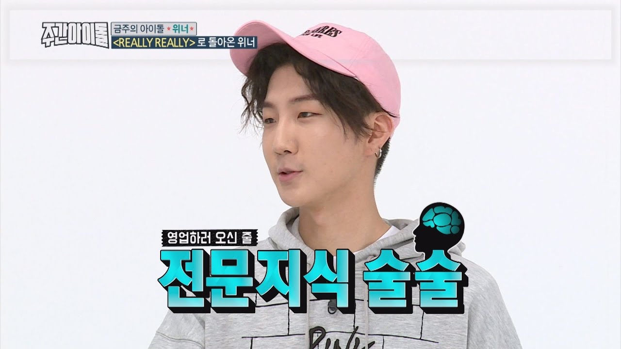 (Weekly Idol EP.301) Seung Hoon Knows Everything