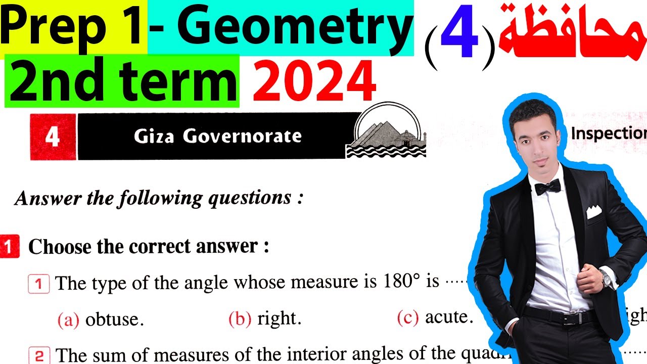 حل محافظة الجيزة (4) هندسة اولى اعدادى لغات الترم الثانى 2024 - Giza Governorate prep 1 Geometry