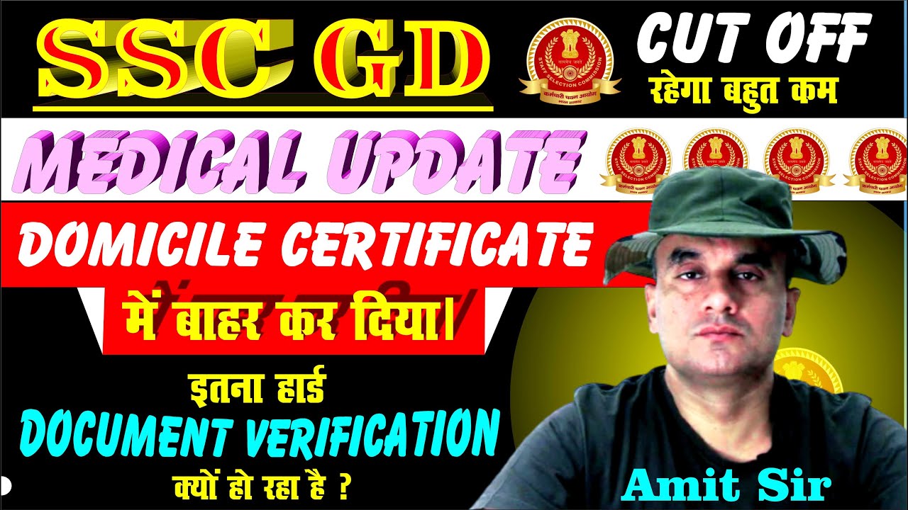 SSC CONSTABLE GD DOCUMENT VERIFICATION UPDATE