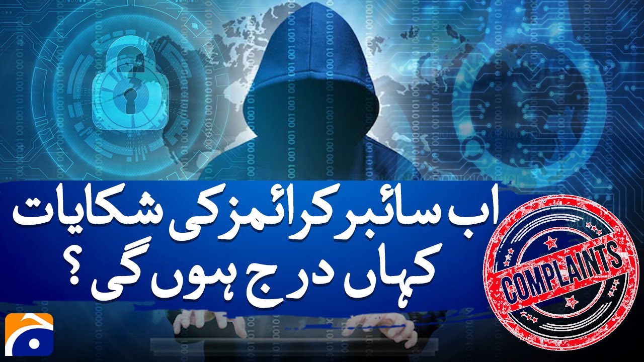 National Cybercrime Investigation Agency Established !!! 🚨 Where to Register Complaint ?