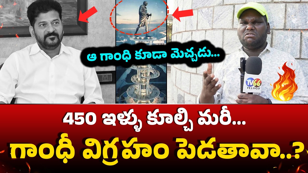 CM Revanth Reddy Plan for Gandhi Statue at Musi River | Local People Strong Opposition