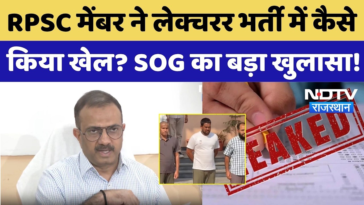 Paper Leak, SOG Press Conference: How RPSC member played a trick in lecturer recruitment, big rev...