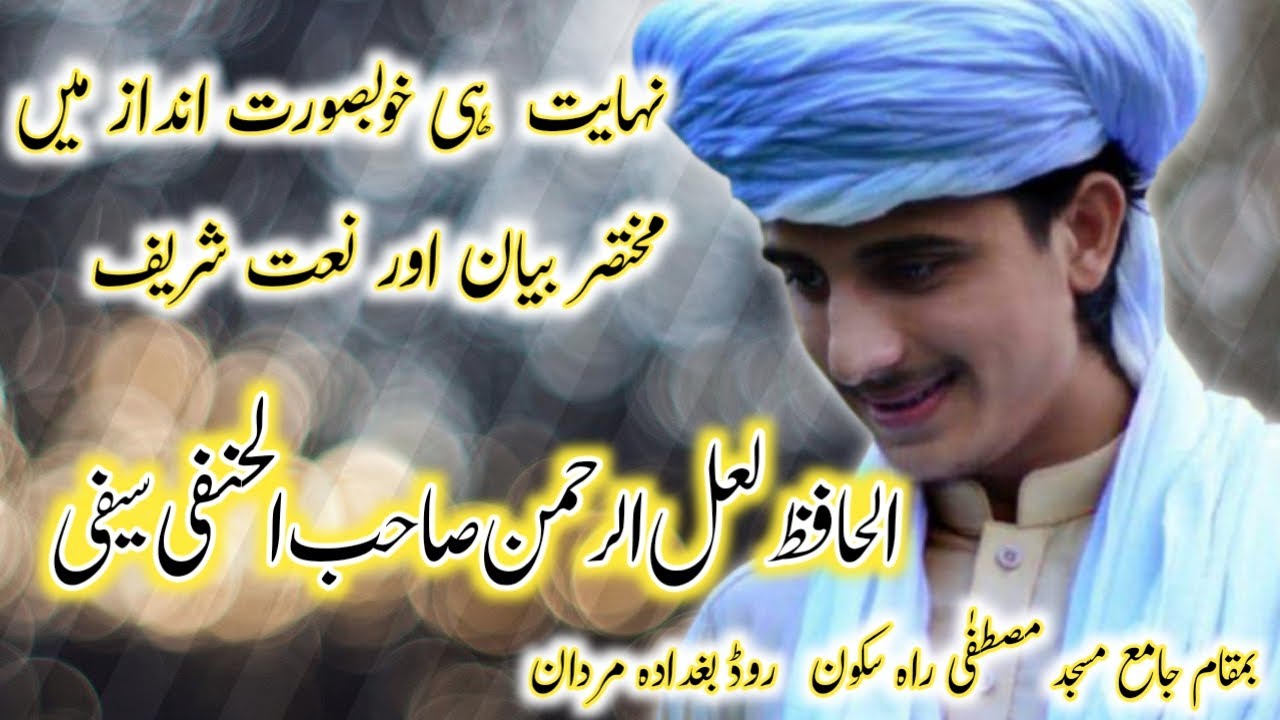 Lal Rehman sahib in very beautiful style Speech  in pashto || Sahibzada Awan