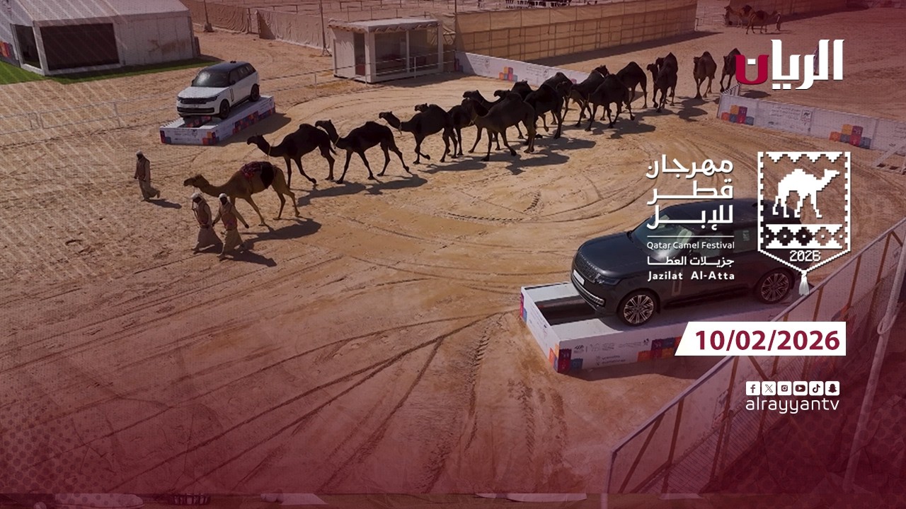 مهرجان قطر للإبل - جزيلات العطا - 10-02-2026