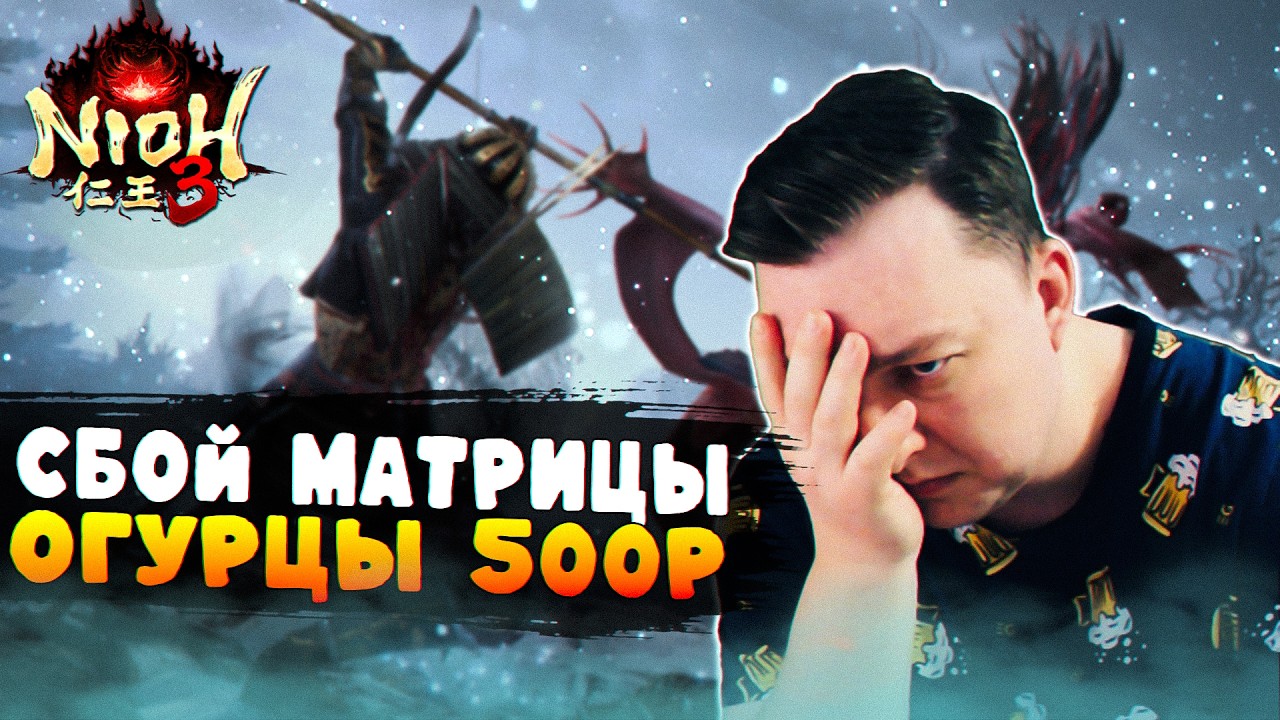 🔴ПЯТНИЦА 13, ТЕЩЯ И ТЕСТЬ ТОП ДОНАТЕРЫ, ЗАСТАВИЛИ РАБОТАТЬ НА РАБОТЕ...  ➜ Nioh 3