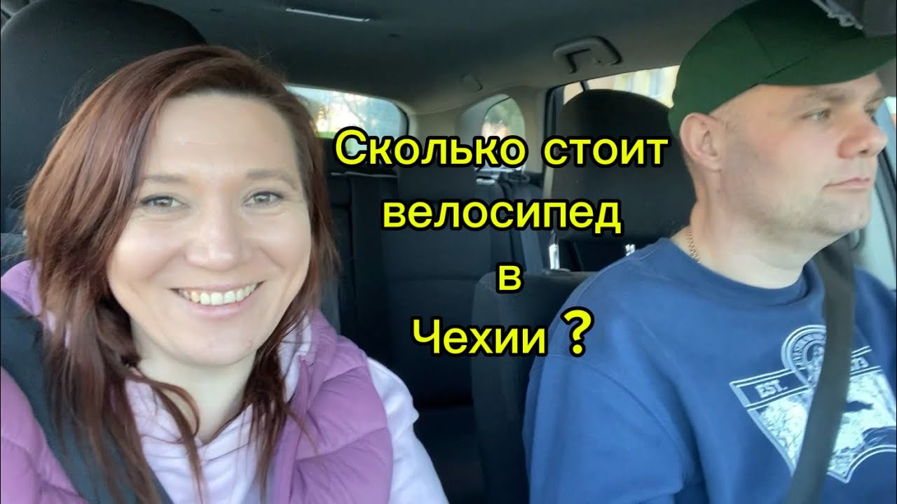 Цены на велосипеды в Чехии 