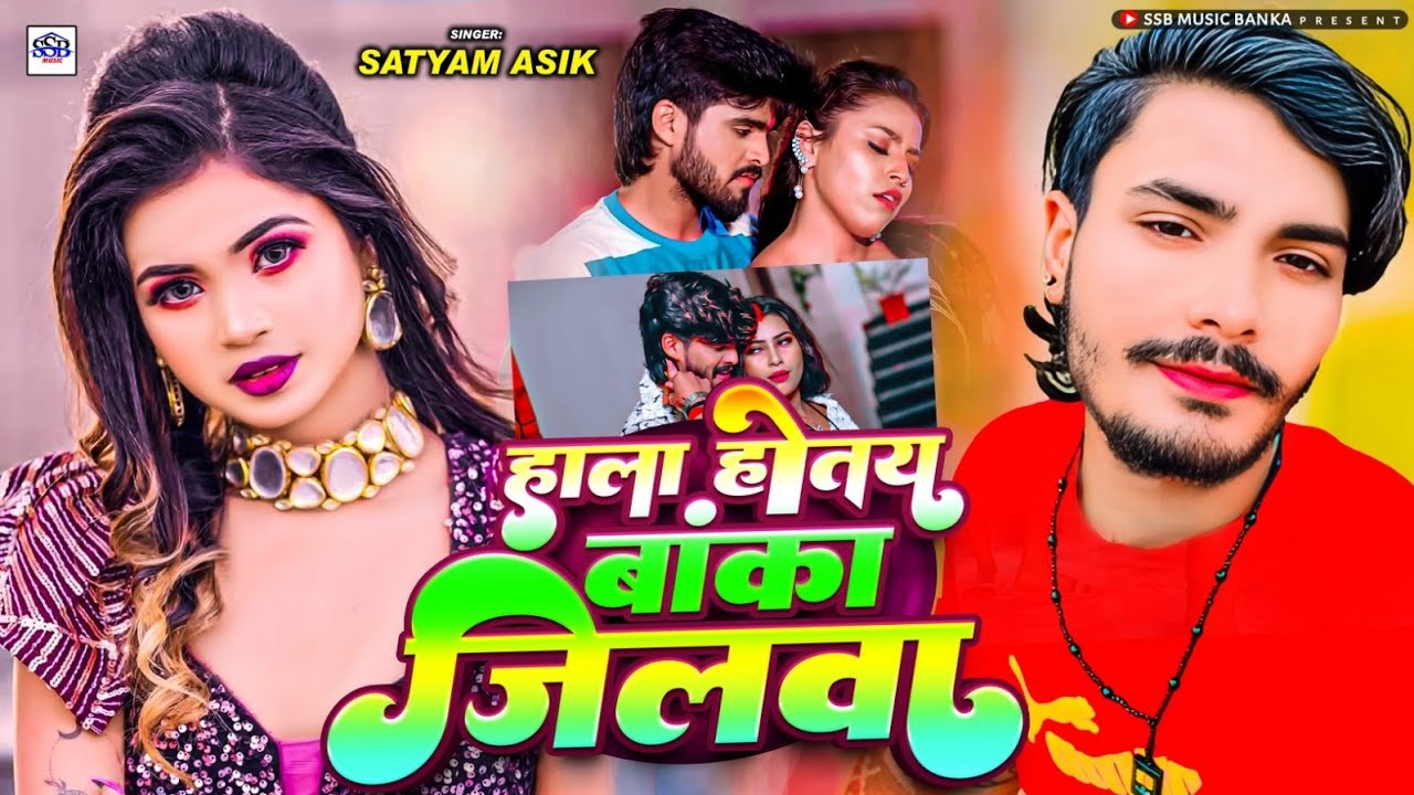 Hala Hote Banka Jalwa #satyam Aashiq magahi song #youtubeshorts #trending #viralvideo #love #viralre