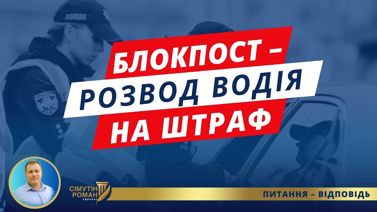Як на блокпості водія розвели на протокол за пʼянку 130 КУпАП