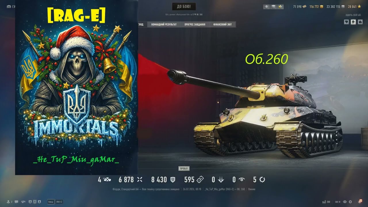 #WOT #[RAG-E] _He_TuP_Miu_gaMar_ #Об.260 Основной калибр и еще целая куча медалек