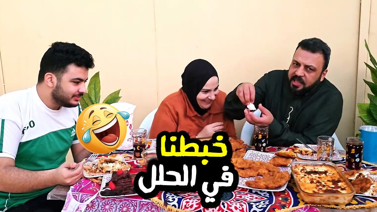 قيمنا أكل اخواتي واخوات علي 😂