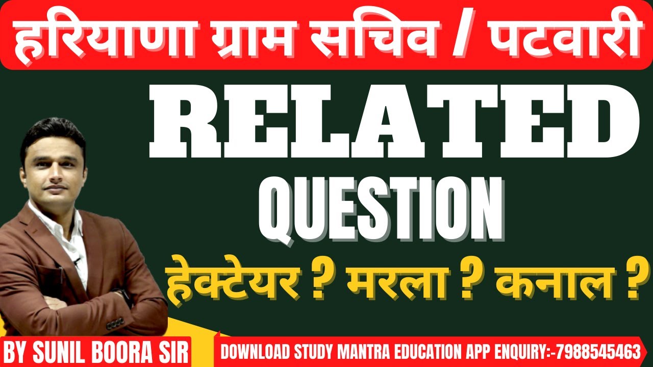 Gram Sachiv /Patwari Related Question / gram sachiv /patwari /hssc cet / by sunil boora sir