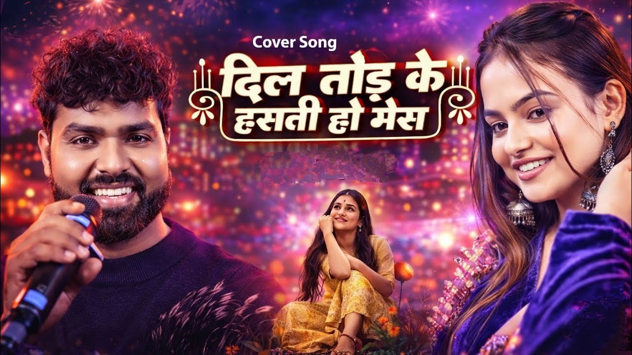 ओ दिल तोड़ के हंसती हो मेरा | Dil Tod Ke Hansti Ho | Cover On Stage shera lohar sunny kumar