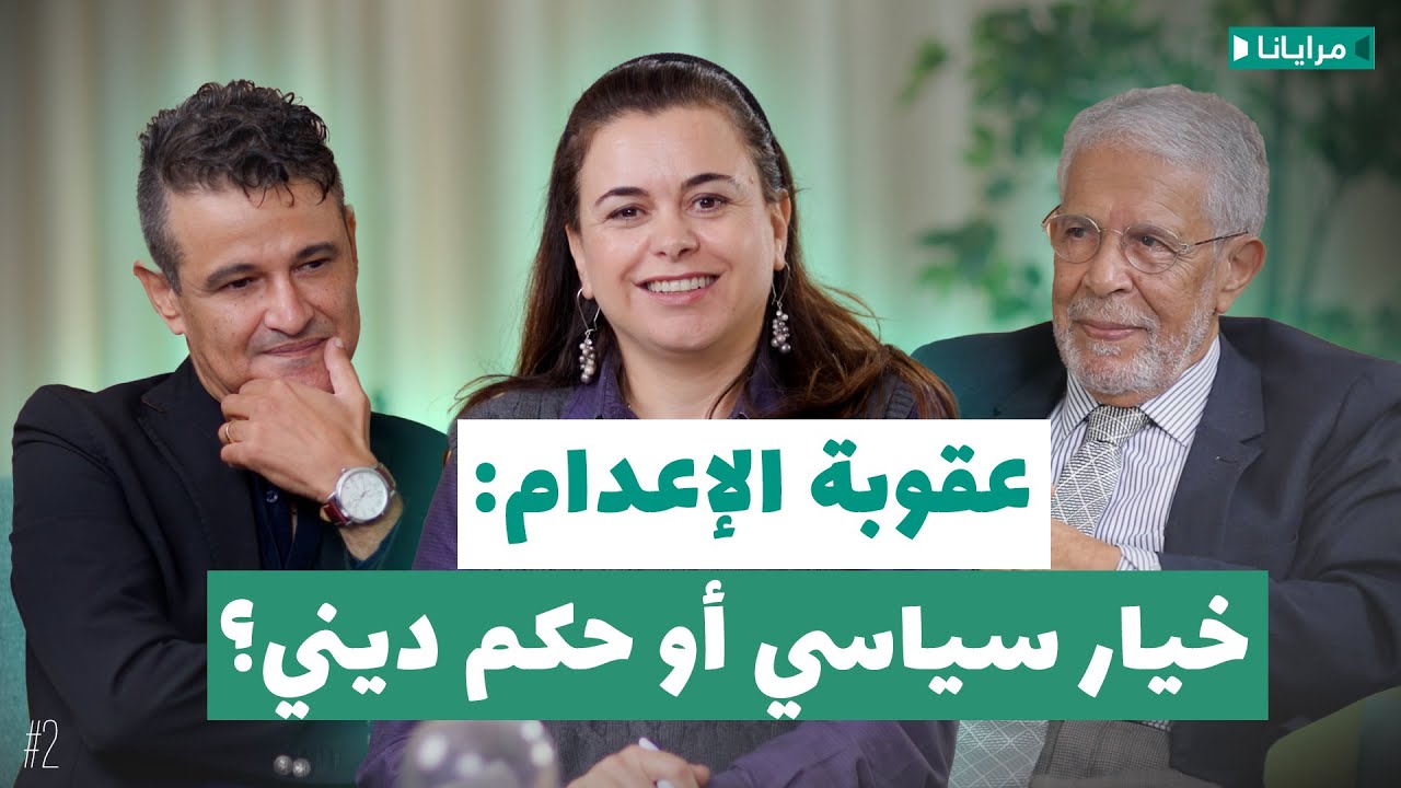 عبد الرحيم الجامعي: إضراب المحامين، الولوج للقضاء وإلغاء الإعدام