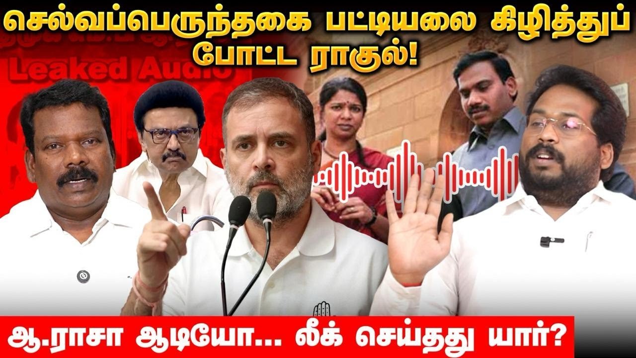 அண்ணாமலை டம்மி ஆக்கப்பட்டது ஏன்? - Trichy Suriya Interview | #audioleaks | DMK 