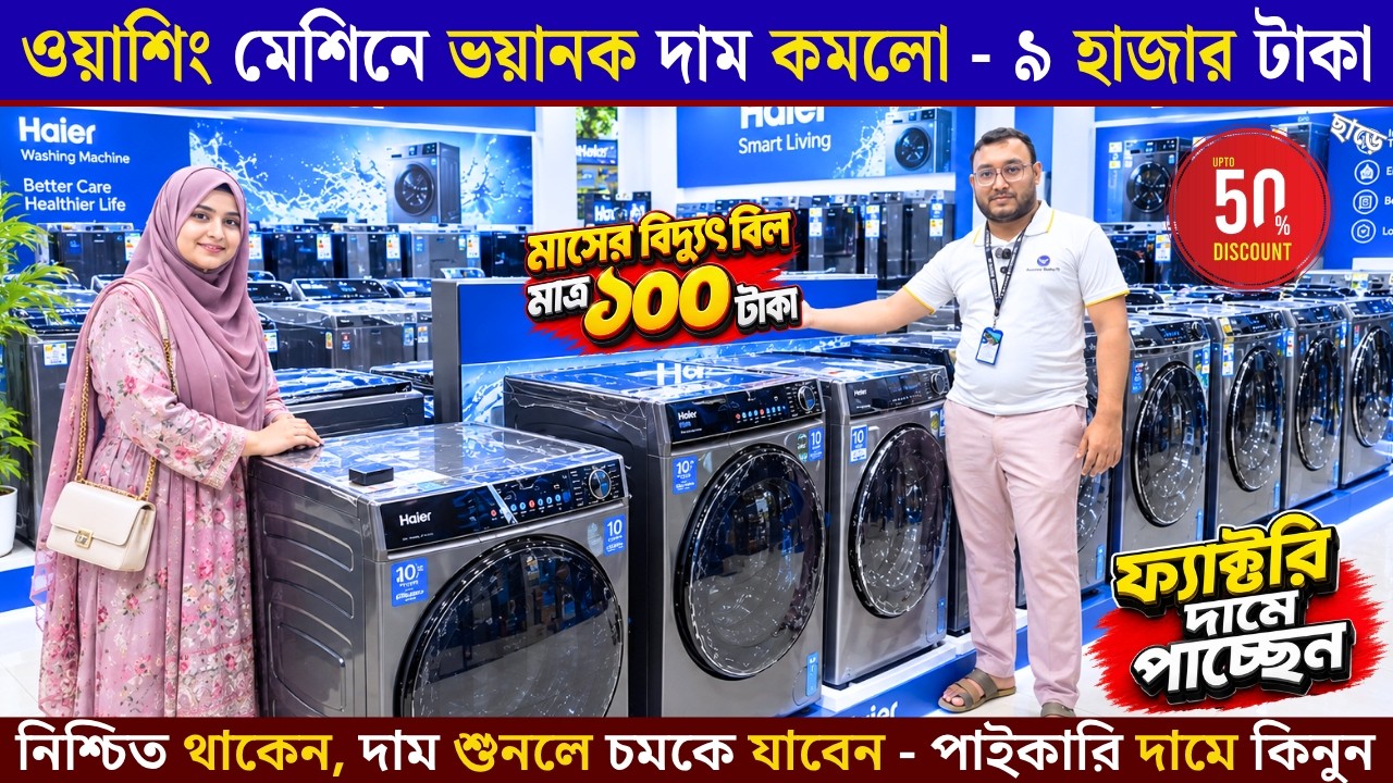 Haier Washing Machine Price In Bangladesh 2026 | Semi Automatic Washing Machine | Washing Machine