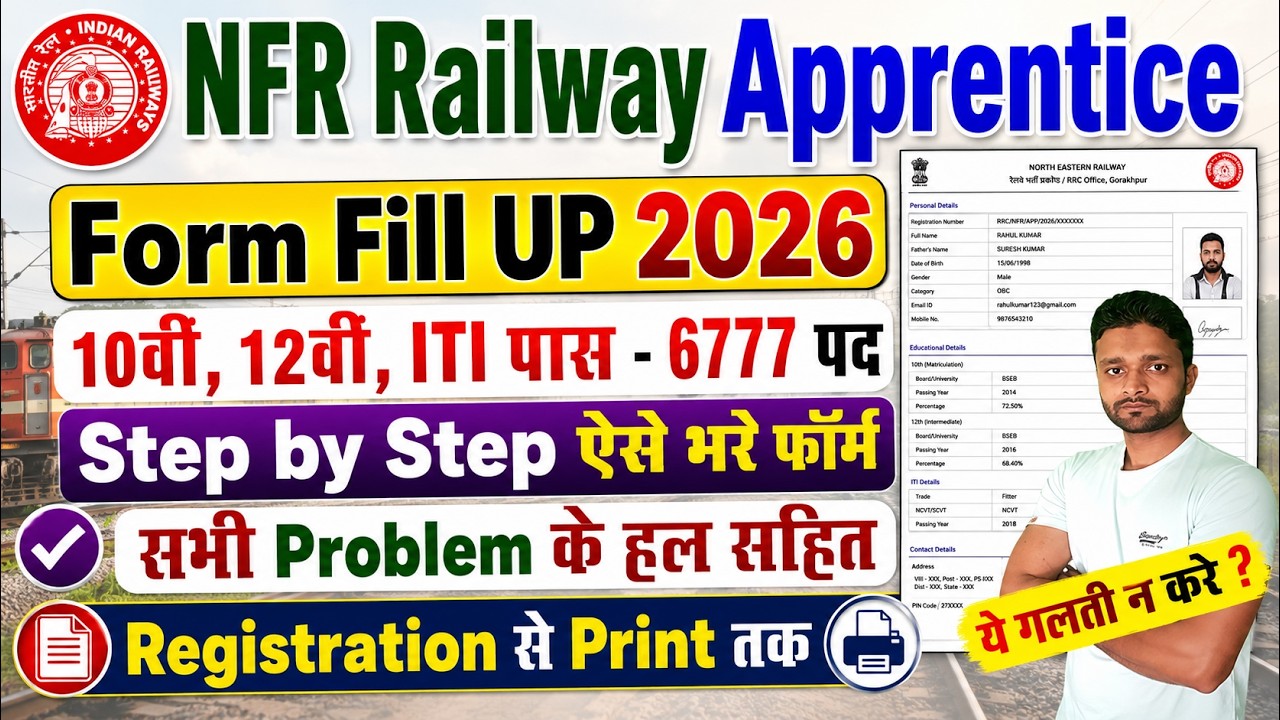 NFR Apprentice 2026 Form Fill UP || NFR Apprentice Online Apply || NFR Apprentice Form Kaise Bhare
