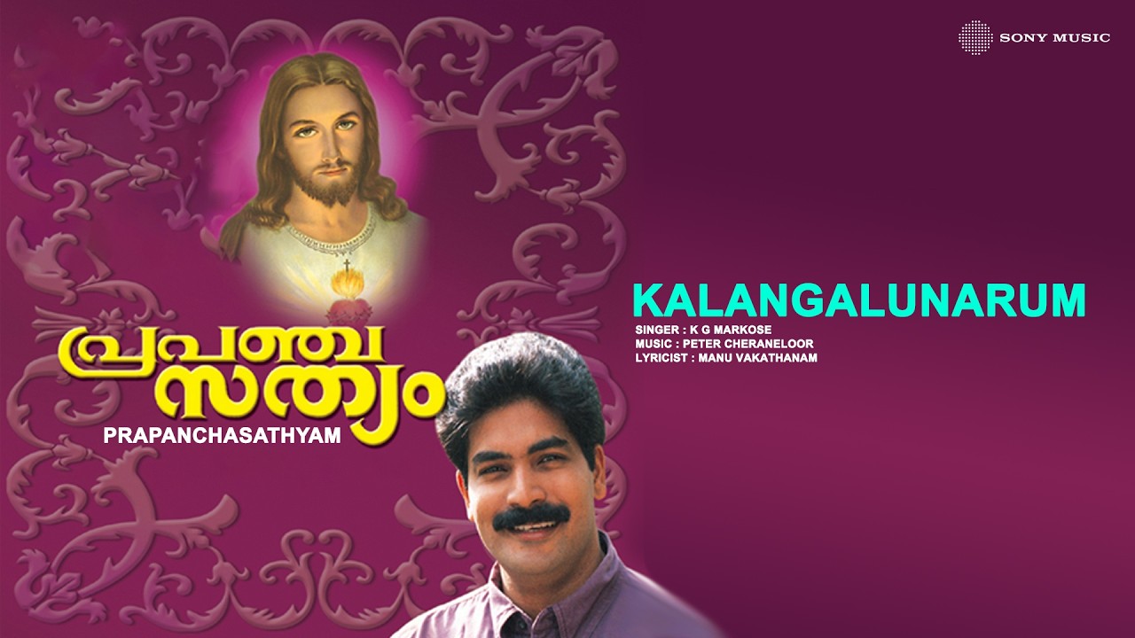 Kalangalunarum | Prapanchasathyam | K G Markose | Peter Cheraneloor | Manu Vakathanam