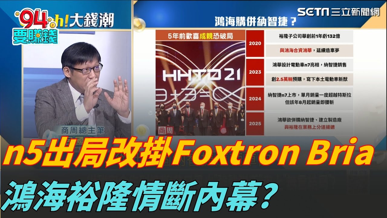 納智捷n5掰了改掛Foxtron?鴻海裕隆甜蜜合作情斷內幕!n7是導火線?商周總主筆: