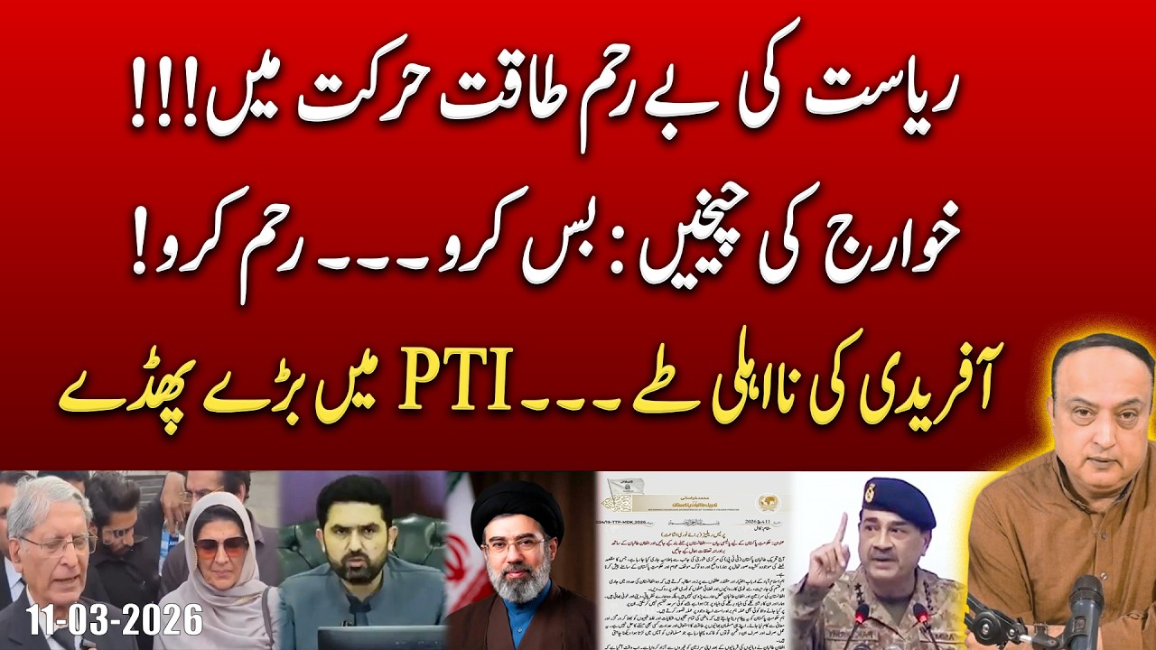 The State’s Iron Hand Falls! TTP Cry for Mercy | Afridi’s Fate Sealed, PTI in Turmoil.