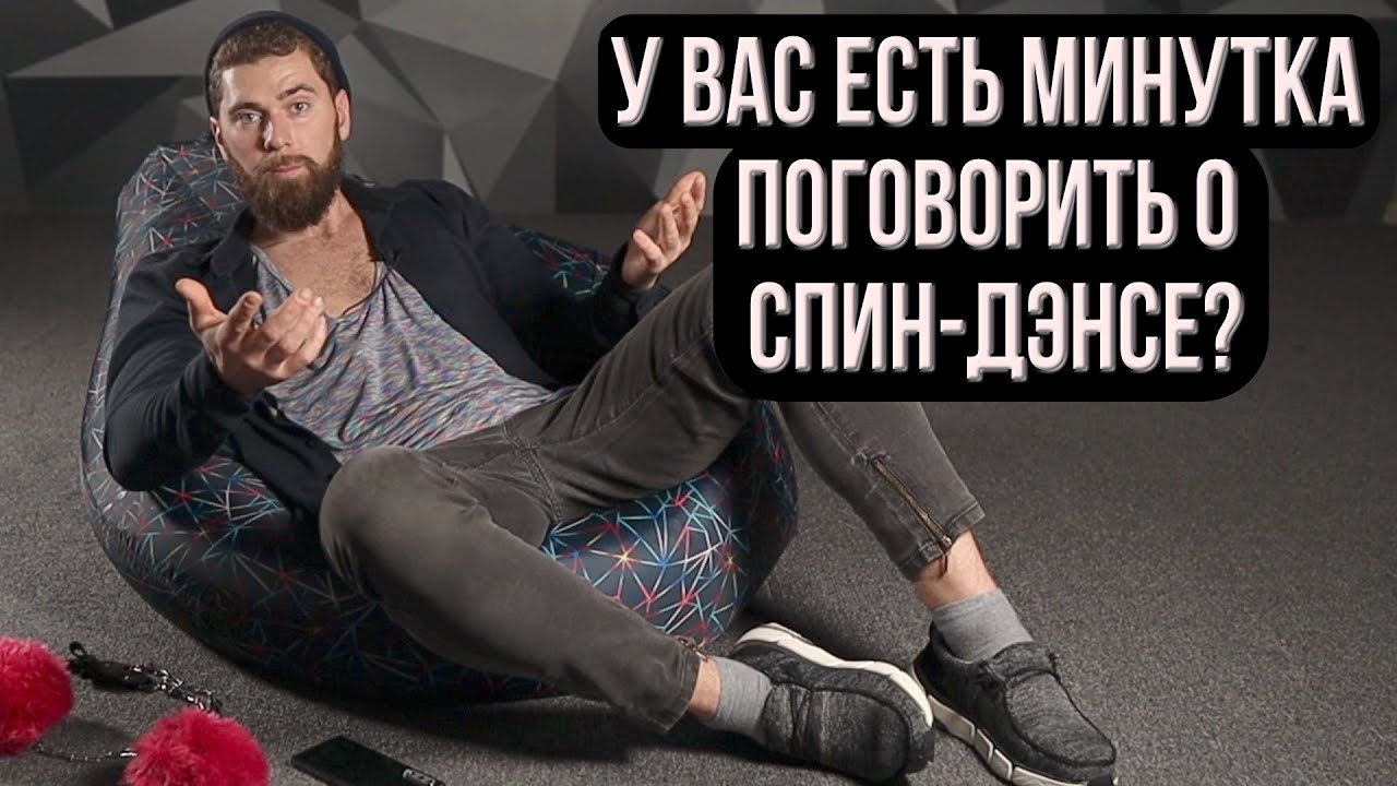 Антон Мальцев. Как начал крутить пои и какое будущее спин-дэнса.