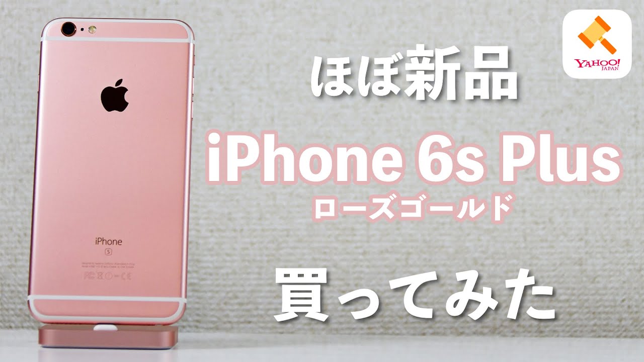 2024年にほぼ新品のiPhone 6s Plus買ってみた（デザイン比較/14 Proとカメラ比較/Apple Music・YouTube・𝕏・インスタ・Googleマップ動作検証）