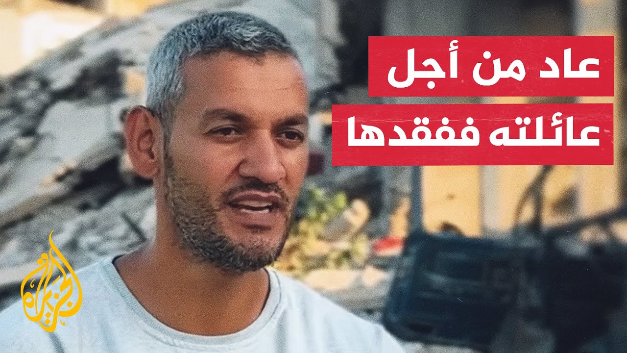 حكاية الدكتور سفيان سالم الذي عاد إلى غزة بأهله ففقدهم