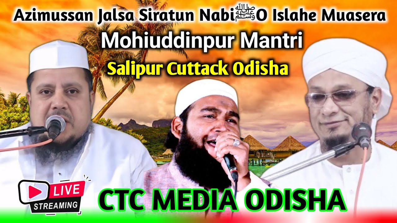 🔴Live Mohiuddinpur Mantri Azimussan Jalsa Siratun NabiﷺO Islahe Muasera 2025