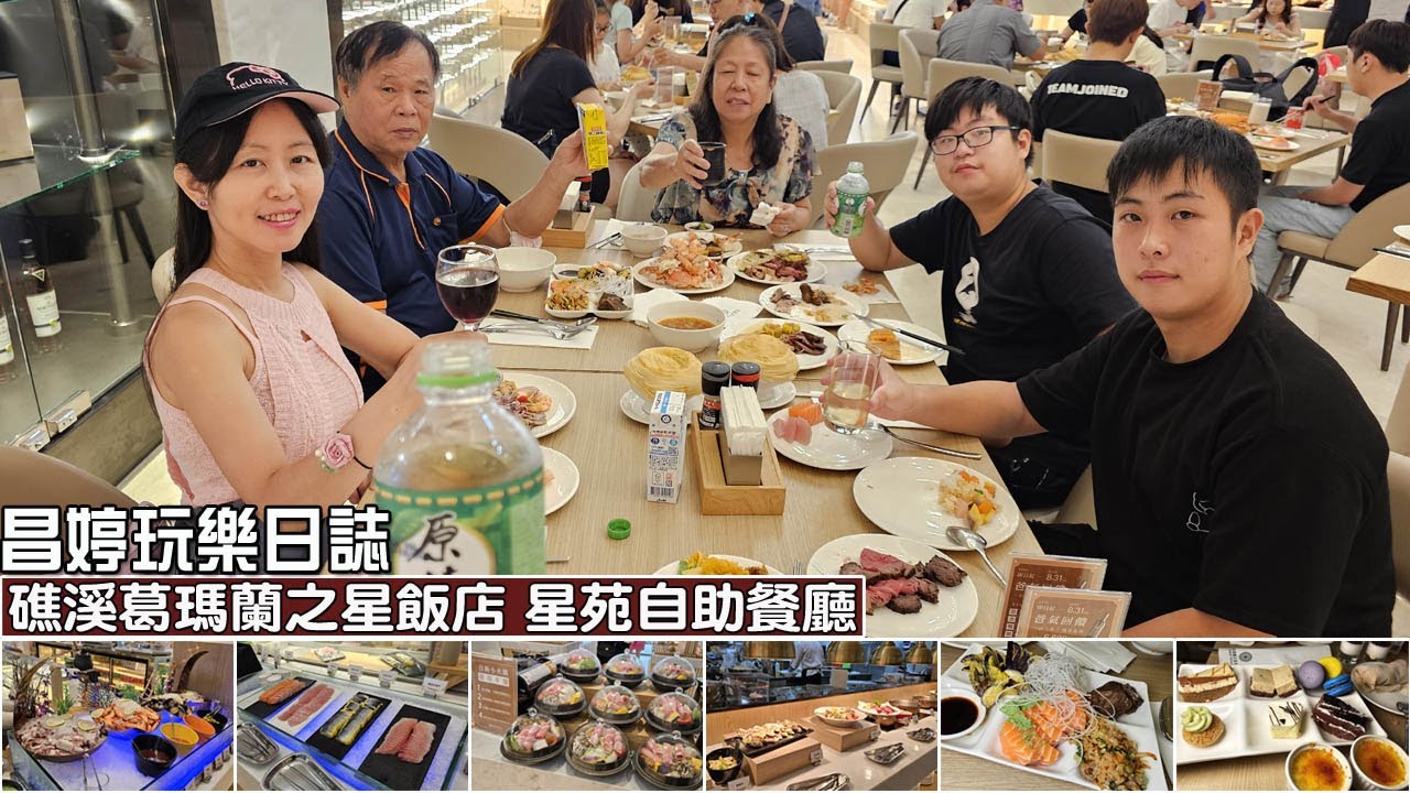 宜蘭 礁溪葛瑪蘭之星飯店 超高CP值吃到飽晚餐--星苑自助餐廳/吃到飽/生魚片/小火鍋/爐烤牛排/巨無霸豆花/佐渡蟹/蚵仔煎/熱炒(20240826)