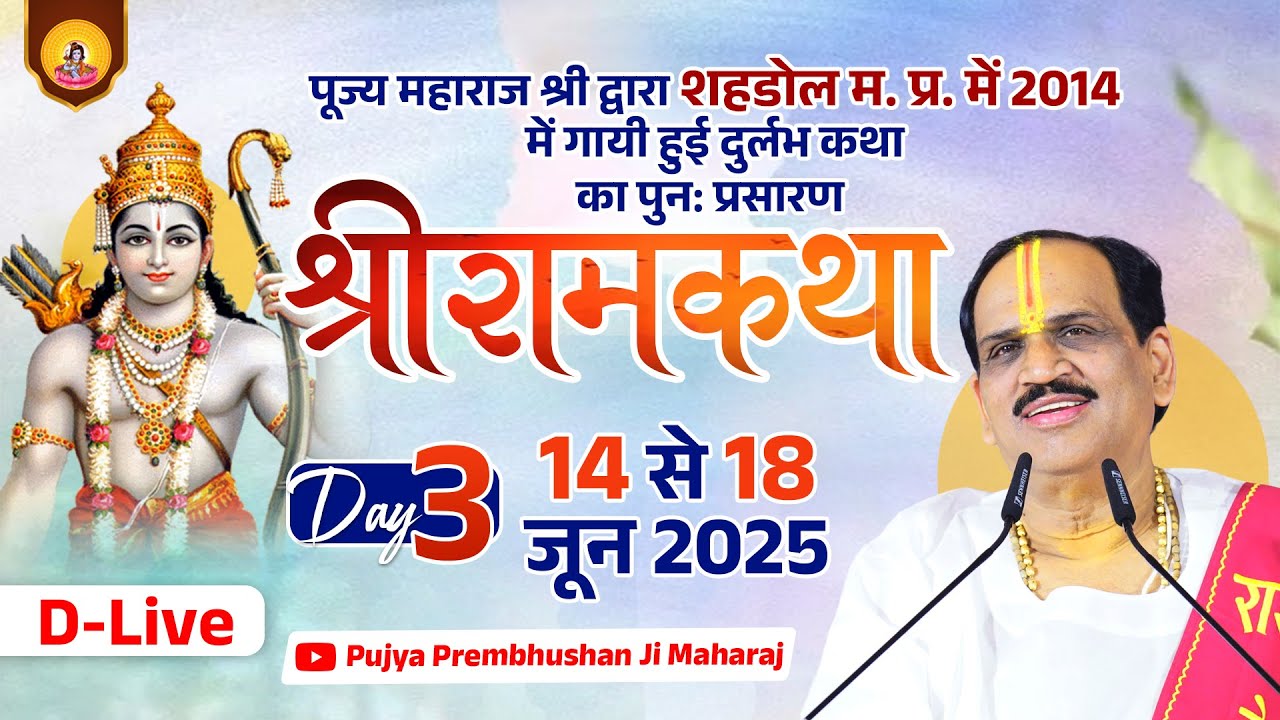 DLive - Shriram Katha || Day-3 || Pujya Prembhushan Ji Maharaj