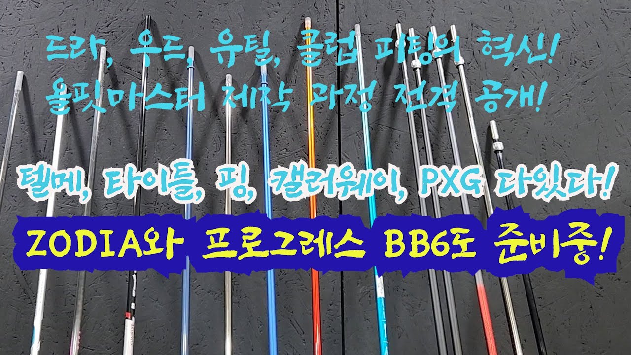 올핏마스터 제작 디테일 과정 전격 공개!