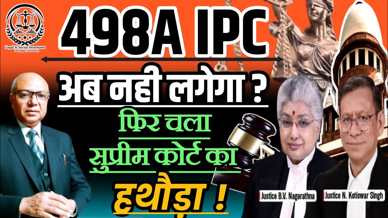 498A फिर चला कोर्ट का हथौड़ा !! Supreme Court Landmark Judgement.