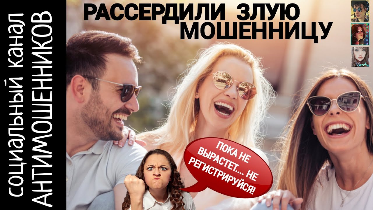 Злая мошенница дает бесценный совет. Довели разводилу /СКАМ